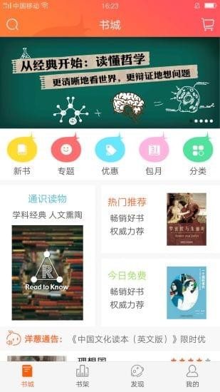 爱洋葱阅读 电脑版手机软件app截图