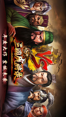 三国虎将录手游app截图