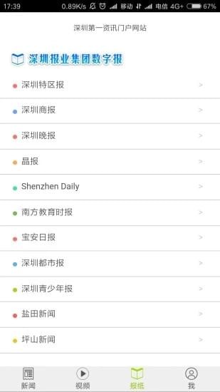 我的深圳手机软件app截图