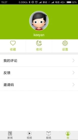 我的深圳手机软件app截图