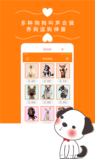 狗狗语言翻译器手机软件app截图