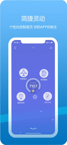 山航掌尚飞手机软件app截图