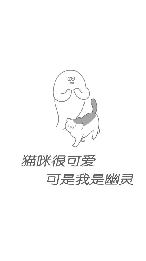 猫咪很可爱可是我是幽灵手游app截图