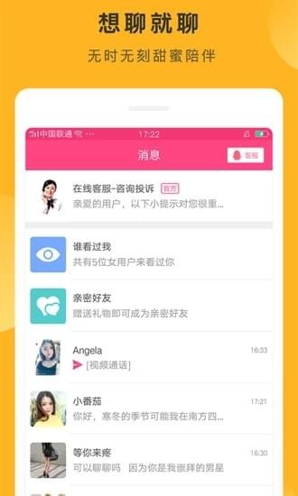 陪我聊手机软件app截图