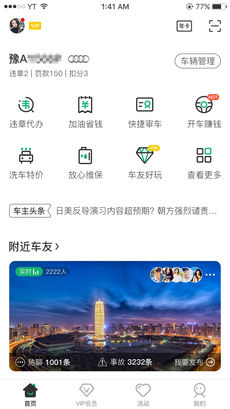 友途车服手机软件app截图