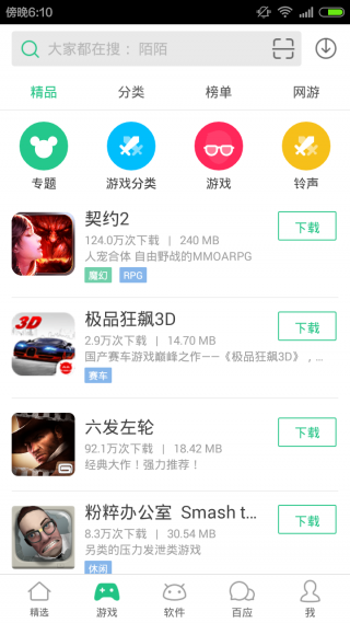 淘宝手机助手手机软件app截图