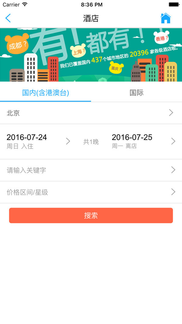 中国国旅手机软件app截图