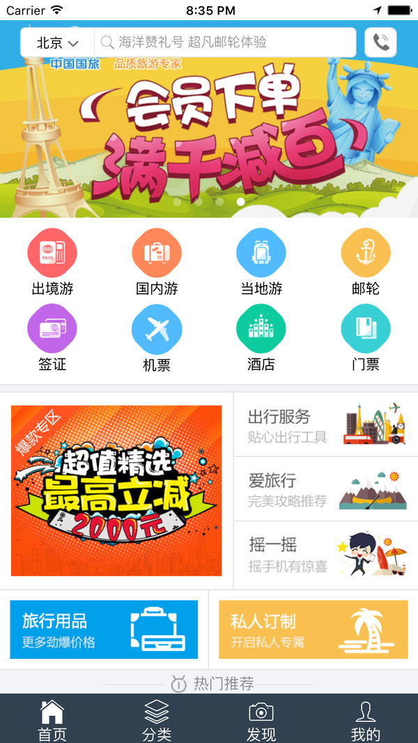 中国国旅手机软件app截图