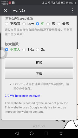waifu2x手机软件app截图