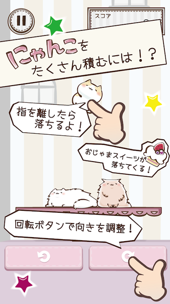 猫咪与甜点塔手游app截图