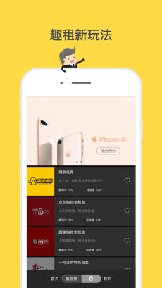 趣租部落手机软件app截图