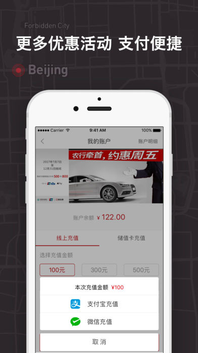 交运首汽约车手机软件app截图