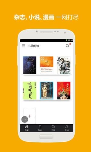 三星阅读 电脑版手机软件app截图