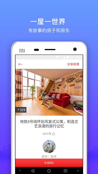 依依短租手机软件app截图