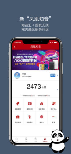 中国国航手机软件app截图