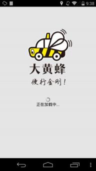 大黄蜂打车手机软件app截图