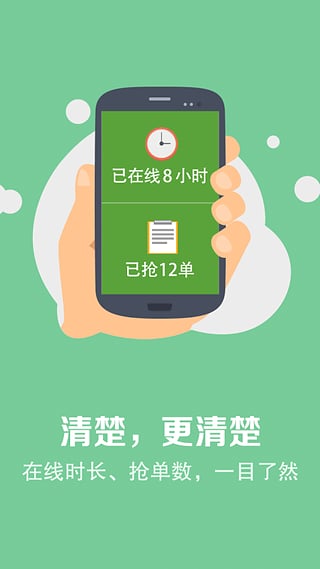 快的打车司机端手机软件app截图