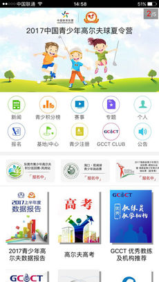 大正高尔夫手机软件app截图