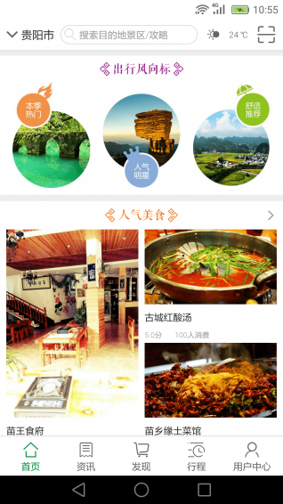 云游贵州手机软件app截图