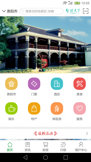 云游贵州手机软件app截图