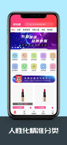 择天惠手机软件app截图