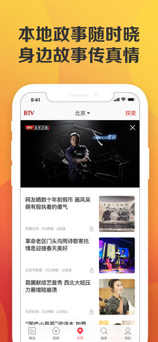 北京时间手机软件app截图