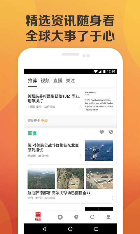 北京时间手机软件app截图