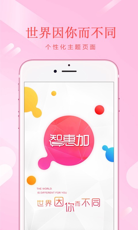 智惠加手机软件app截图