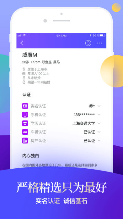 良缘交友手机软件app截图