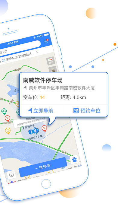 蜻蜓停车手机软件app截图