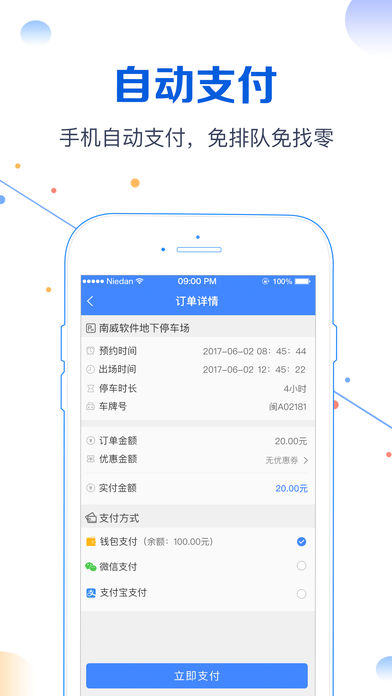 蜻蜓停车手机软件app截图