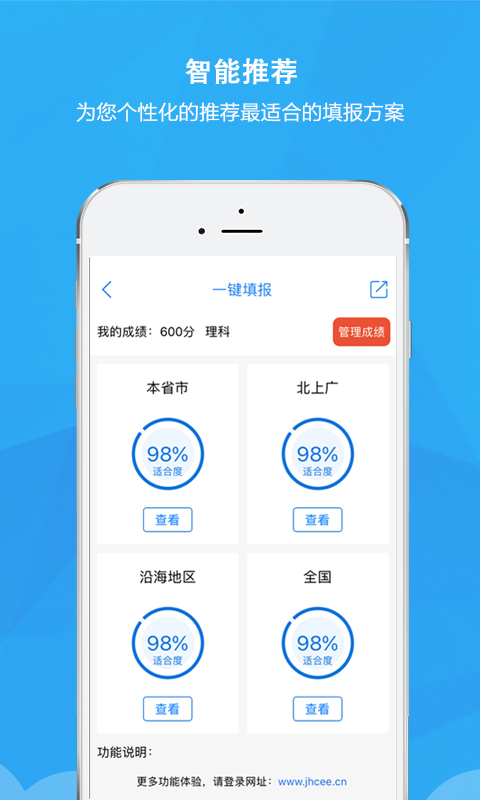 锦宏高考手机软件app截图