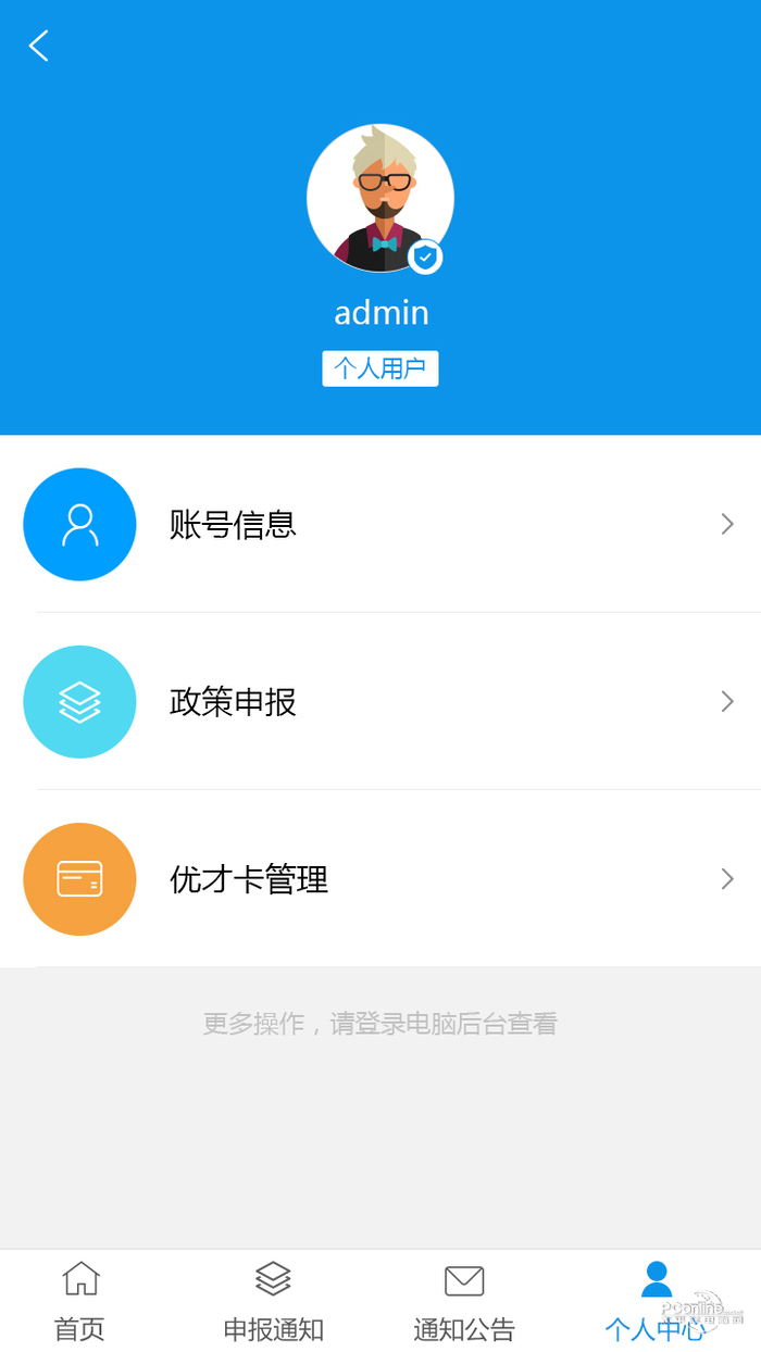 松湖人才手机软件app截图