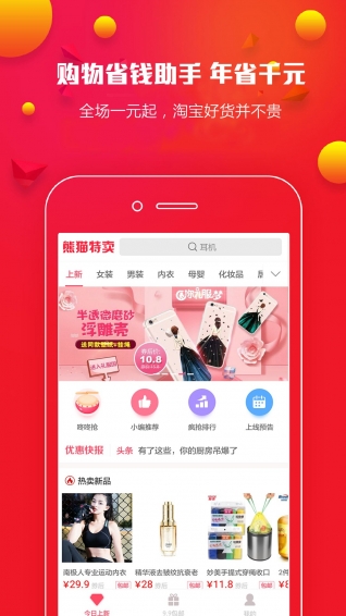 熊猫购物手机软件app截图