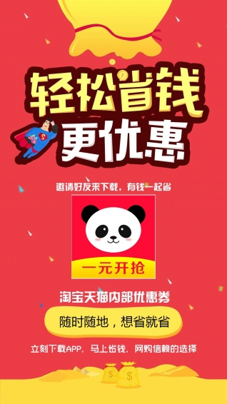 熊猫购物手机软件app截图