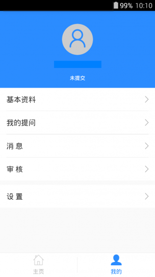 帕为患者手机软件app截图