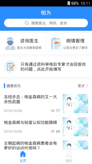 帕为患者手机软件app截图