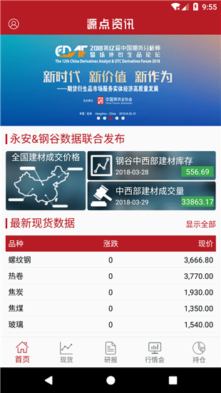 源点资讯手机软件app截图