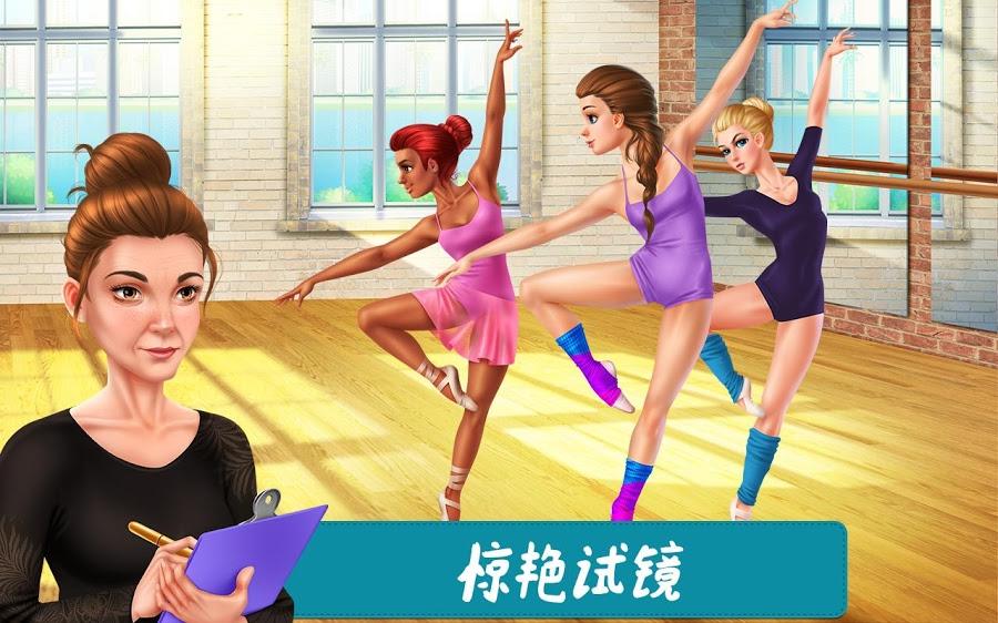舞蹈校园故事手游app截图