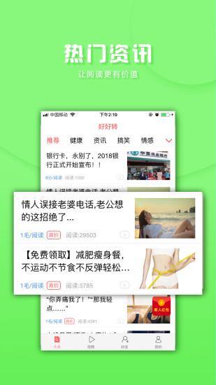 好好转手机软件app截图