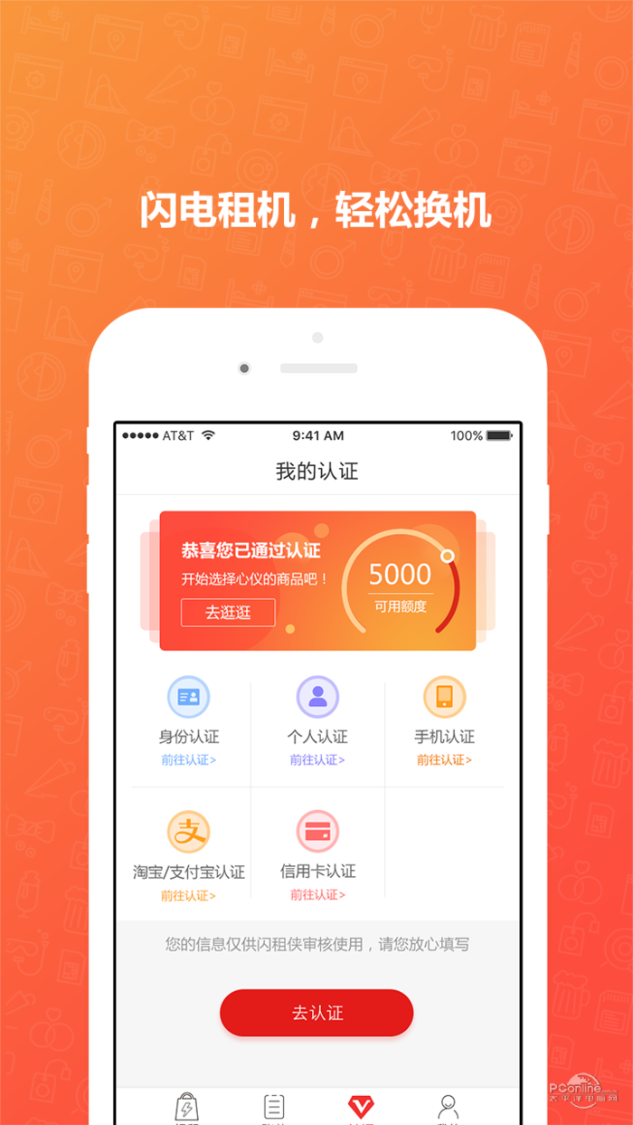 闪租侠手机软件app截图