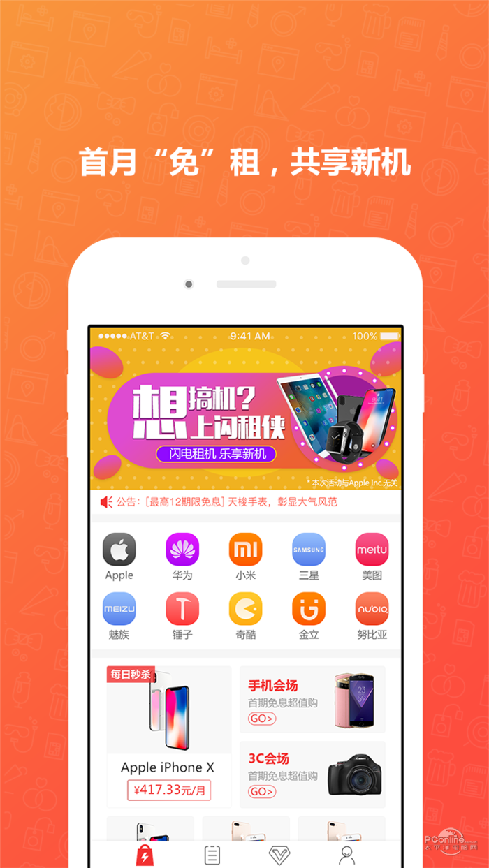 闪租侠手机软件app截图