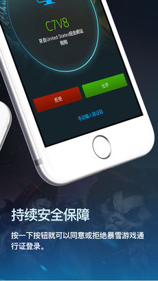 暴雪游戏安全令手游app截图