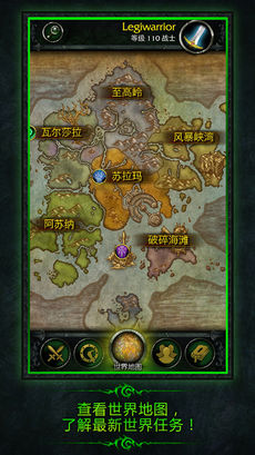魔兽世界：军团再临手游app截图