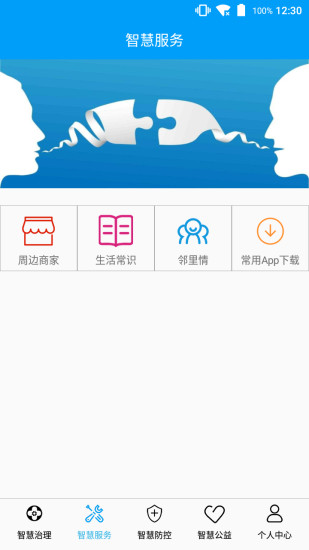 大亚湾社会服务手机软件app截图