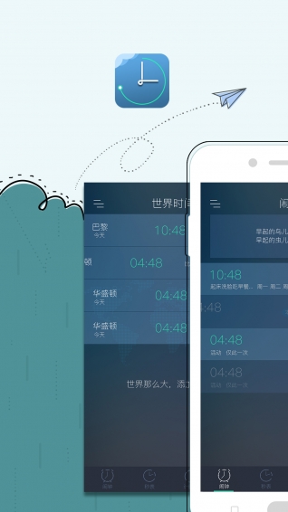 豆豆闹钟手机软件app截图