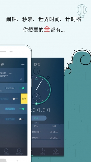 豆豆闹钟手机软件app截图