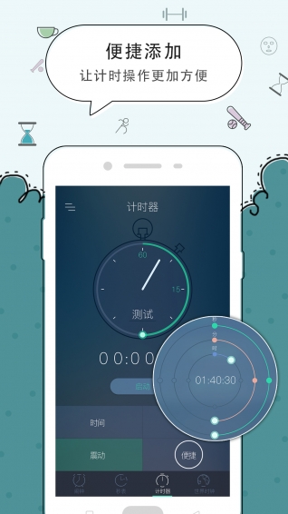 豆豆闹钟手机软件app截图