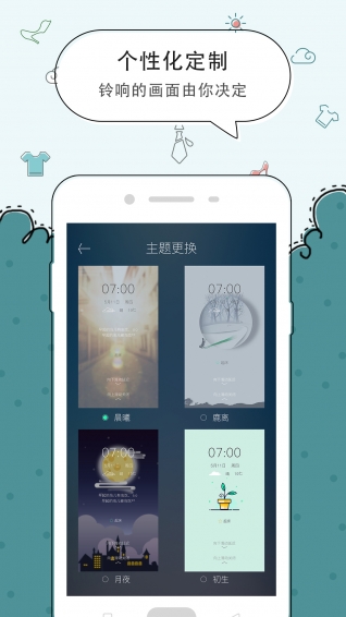 豆豆闹钟手机软件app截图