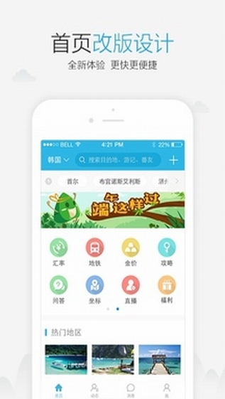 十六番旅行手机软件app截图